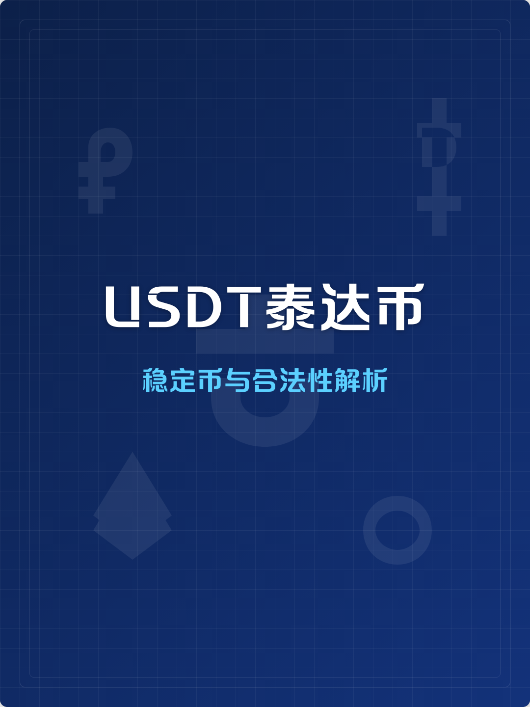 泰达币USDT(泰达币usdt能涨到多少) 泰达币USDT(泰达币usdt能涨到多少)