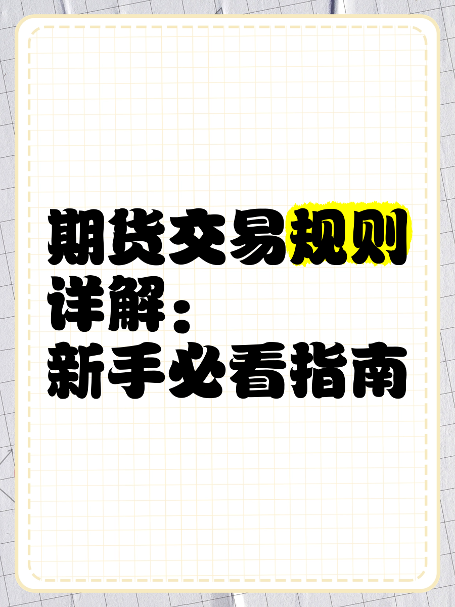 正规期货(正规期货交易平台排名) 正规期货(正规期货交易平台排名)
