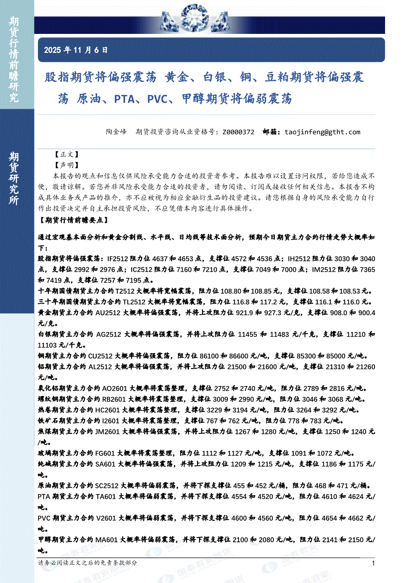 国泰君安期货(国泰君安期货是正规的吗) 国泰君安期货(国泰君安期货是正规的吗)